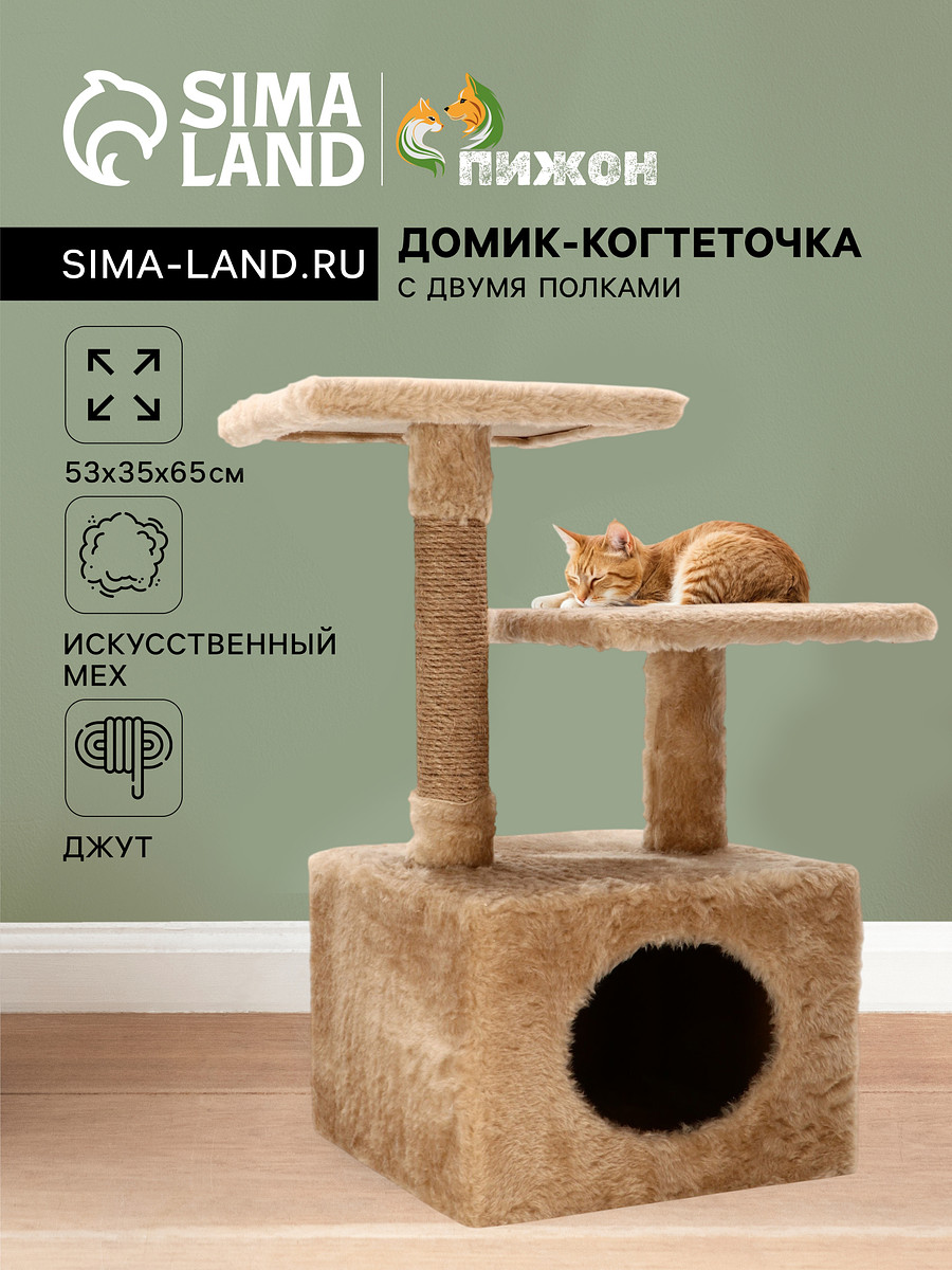 

Домик-когтеточка 2-х ур. квадратный с 2-мя квадратными полками, 53×35×65 см, бежевый