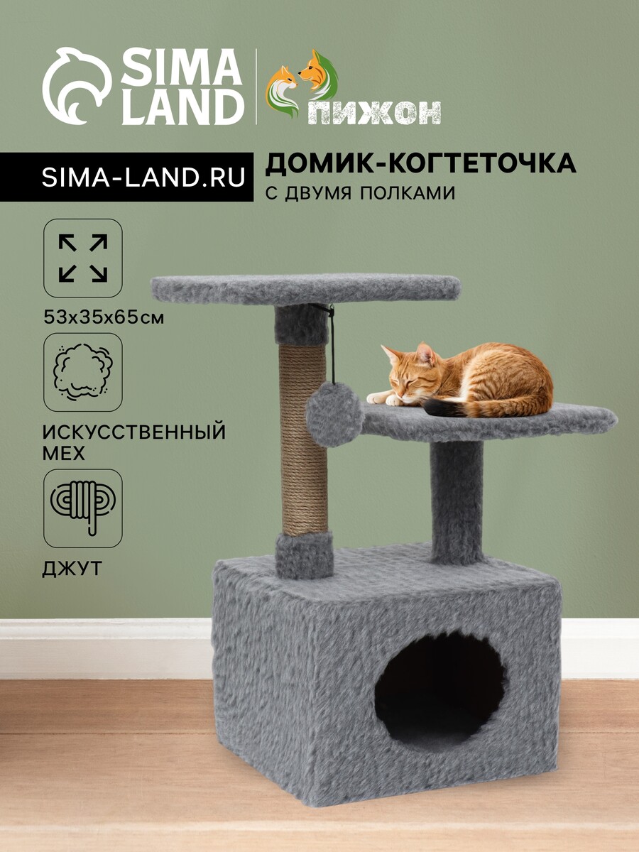 

Домик-когтеточка 2-х ур. квадратный с 2-мя квадратными полками, 53 х 35 х 65 см, серый