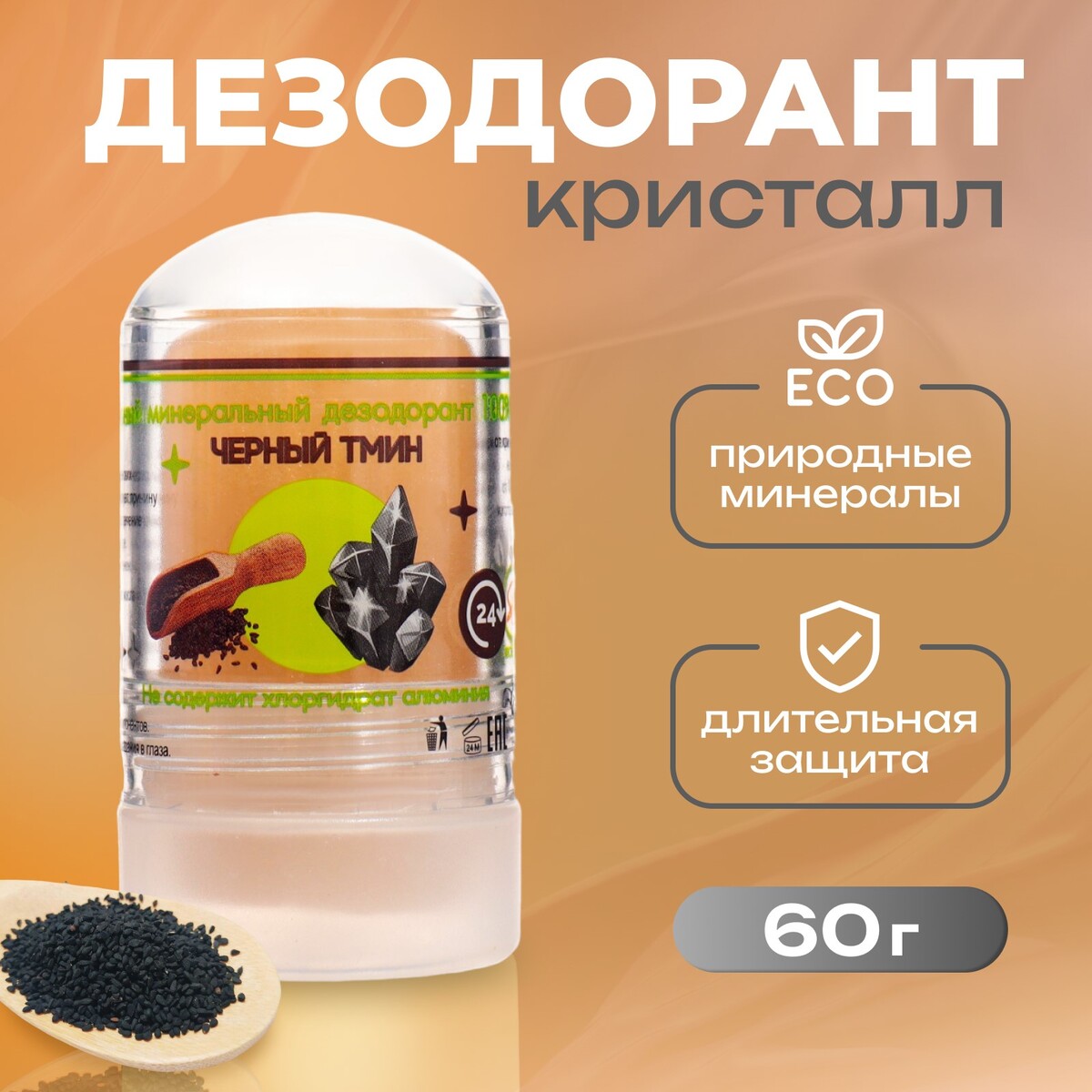 

Минеральный дезодорант