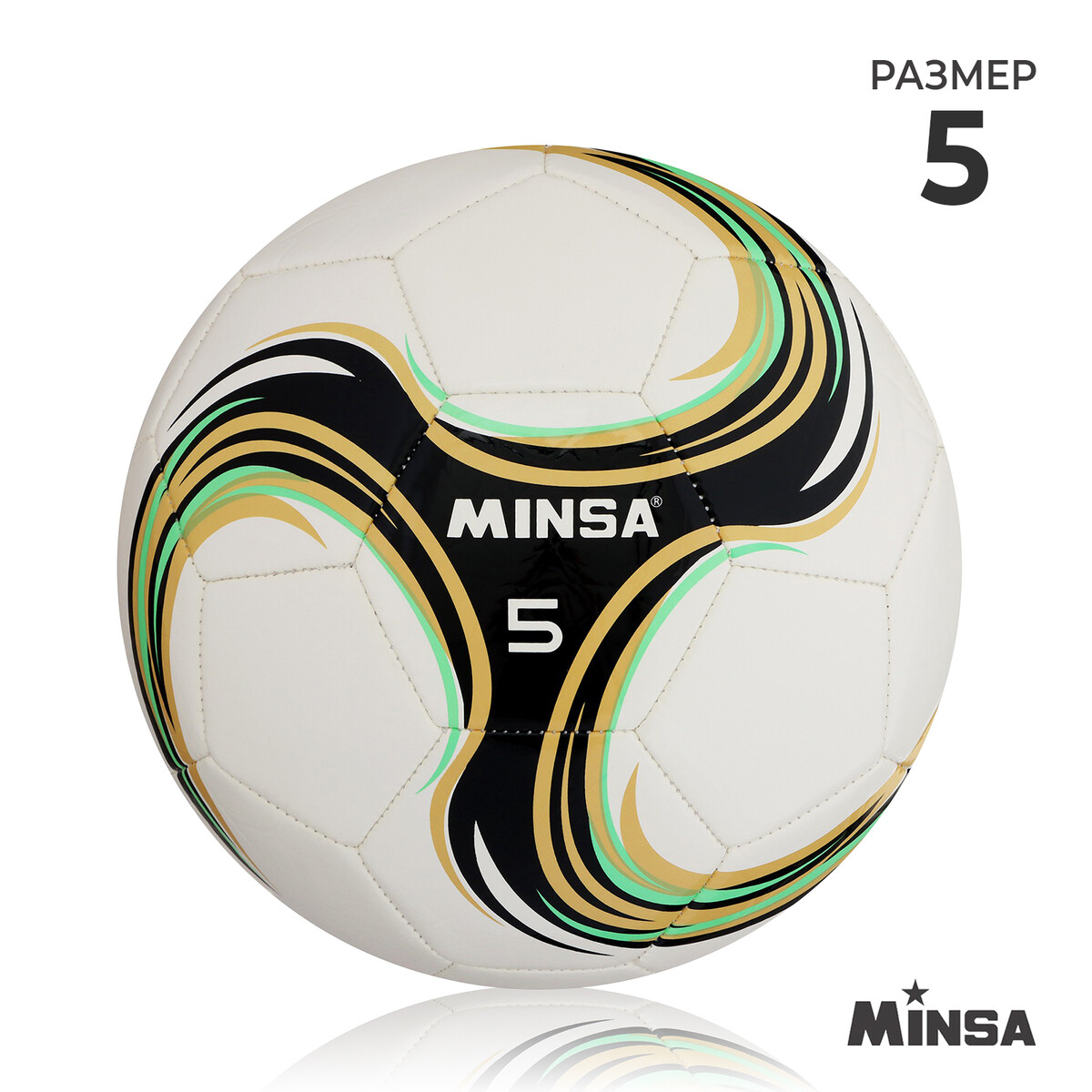 Мяч футбольный minsa spin, tpu, машинная сшивка, 32 панели, р. 5 мяч футбольный minsa пвх машинная сшивка 32 панели р 2