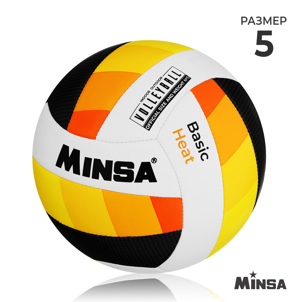 Мяч волейбольный minsa basic heat, tpu, машинная сшивка, р. 5 MINSA
