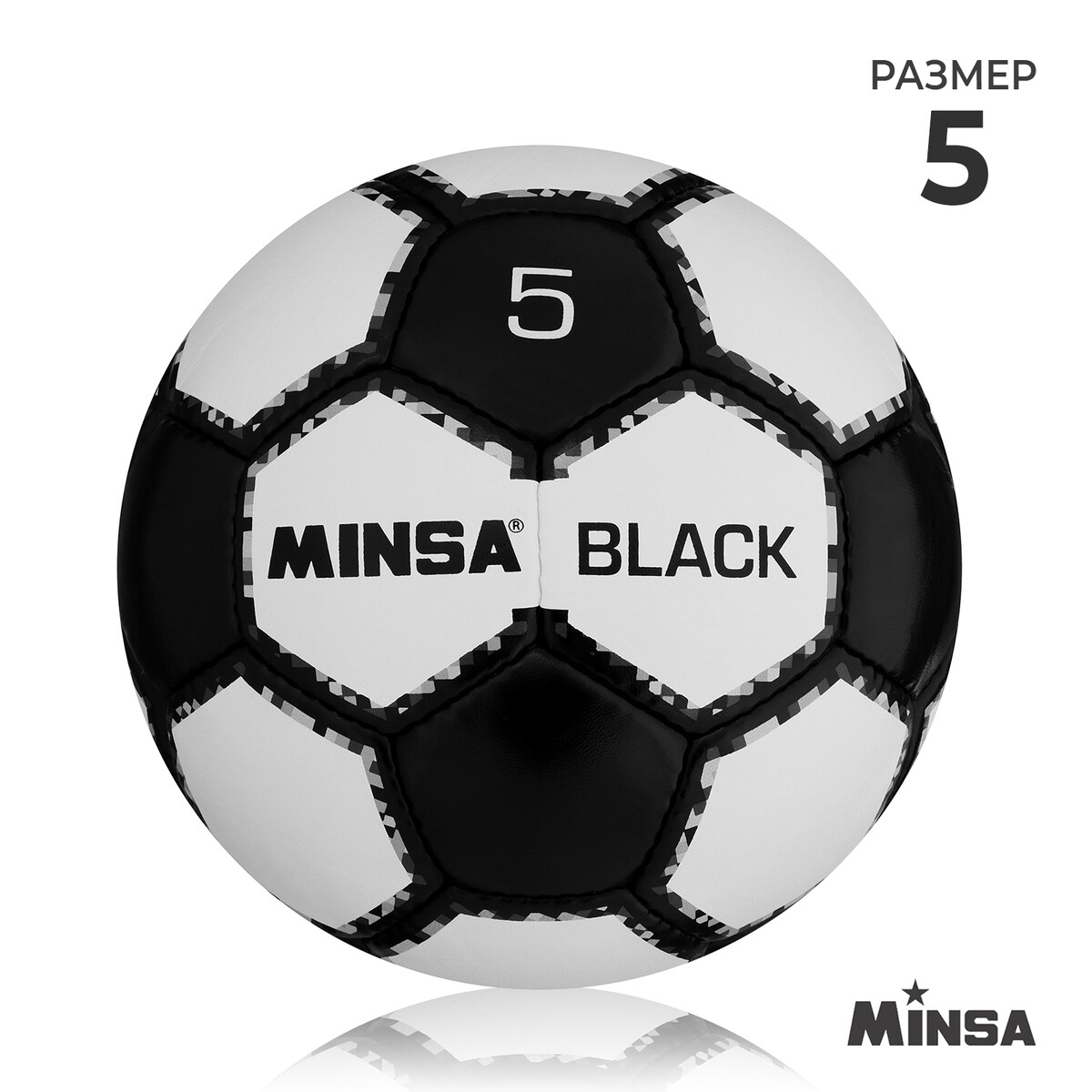 Мяч футбольный minsa black, pu, ручная сшивка, 32 панели, р. 5 вратарские перчатки minsa gk360 maxima р 7