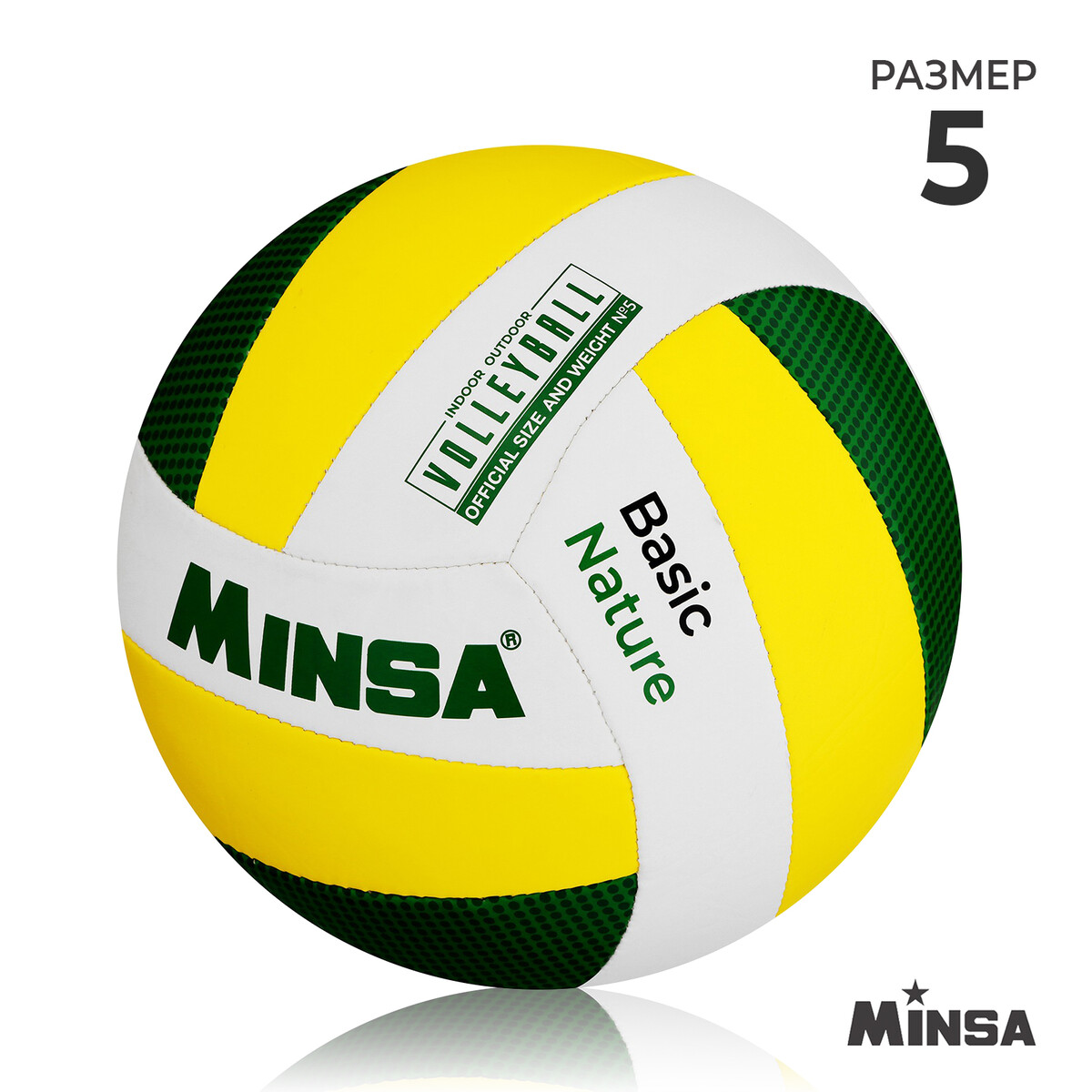 Мяч волейбольный minsa basic nature, tpu, машинная сшивка, р. 5 MINSA
