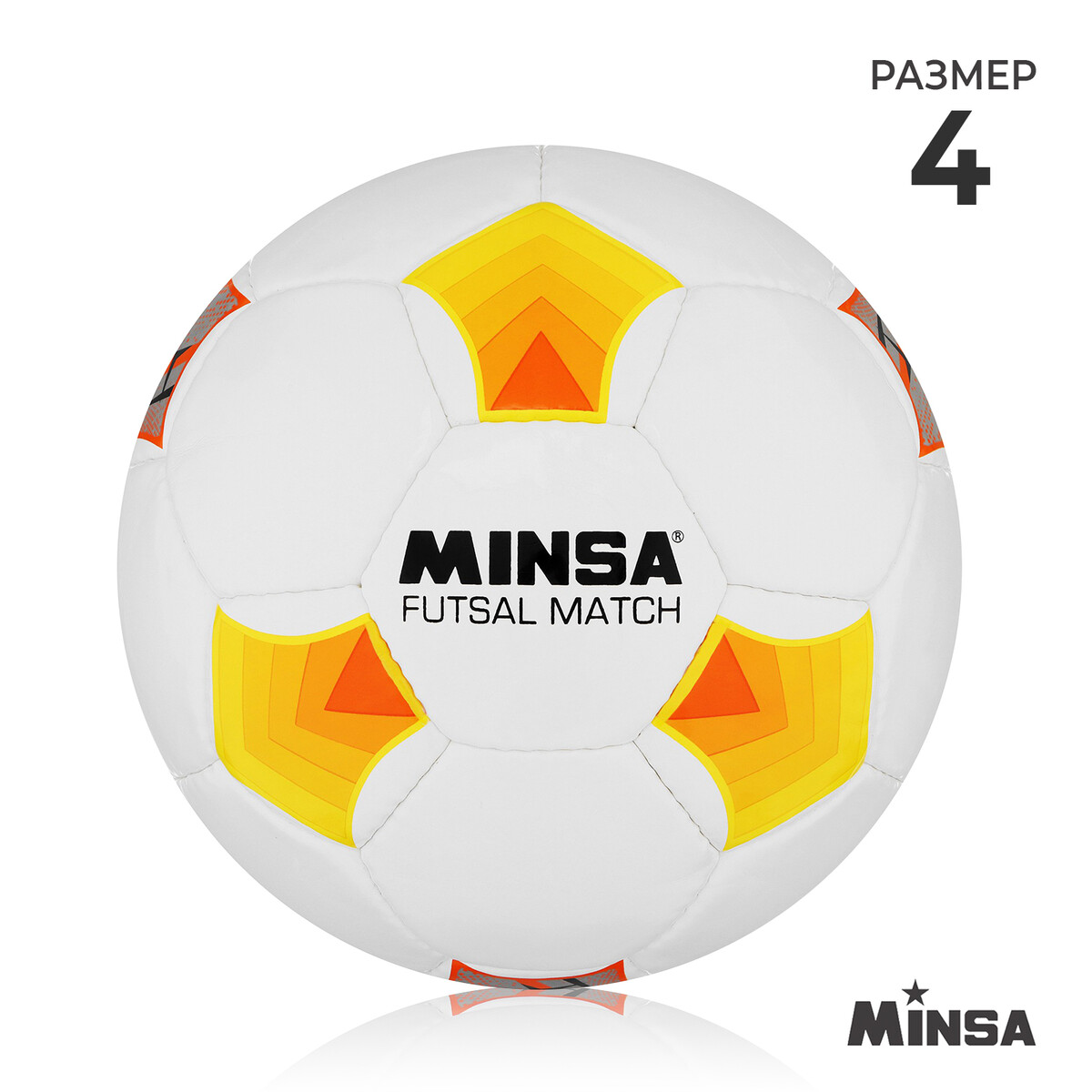 Мяч футбольный minsa futsal match, pu, машинная сшивка, 32 панели, р. 4 мяч футзальный torres futsal striker fs321014 р 4
