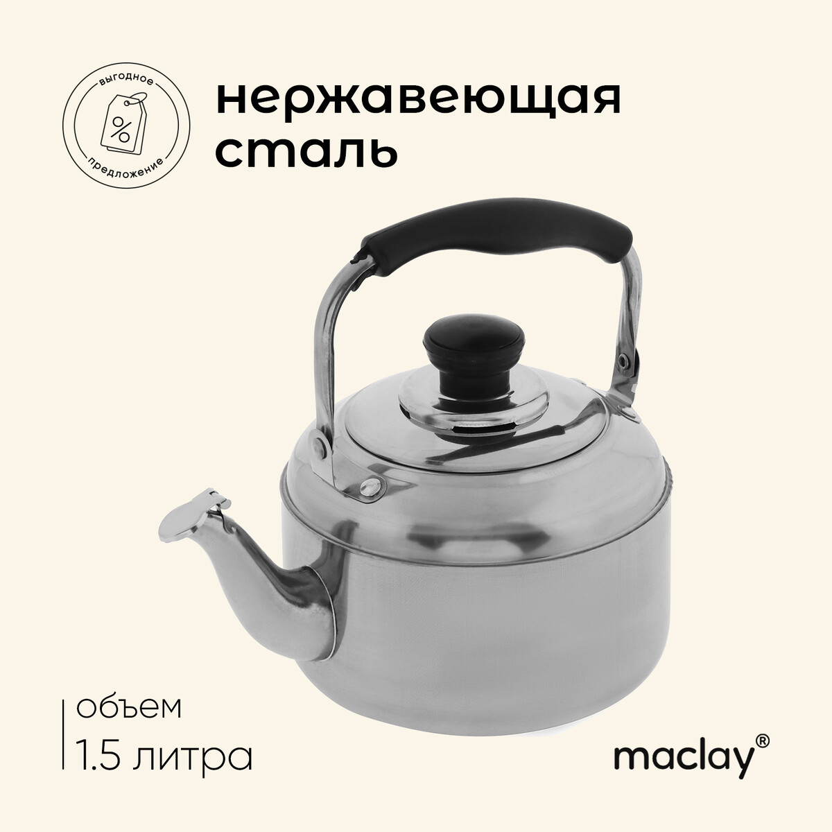 

Чайник походный maclay, 1.5 л, нержавеющая сталь, Хромированный