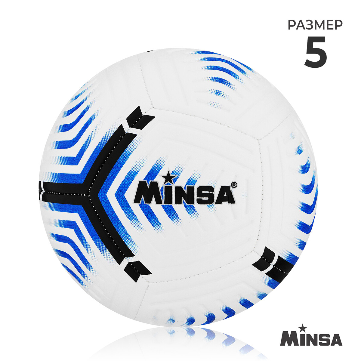 Мяч футбольный minsa, tpe, машинная сшивка, 12 панелей, р. 5 вратарские перчатки minsa gk360 maxima р 7
