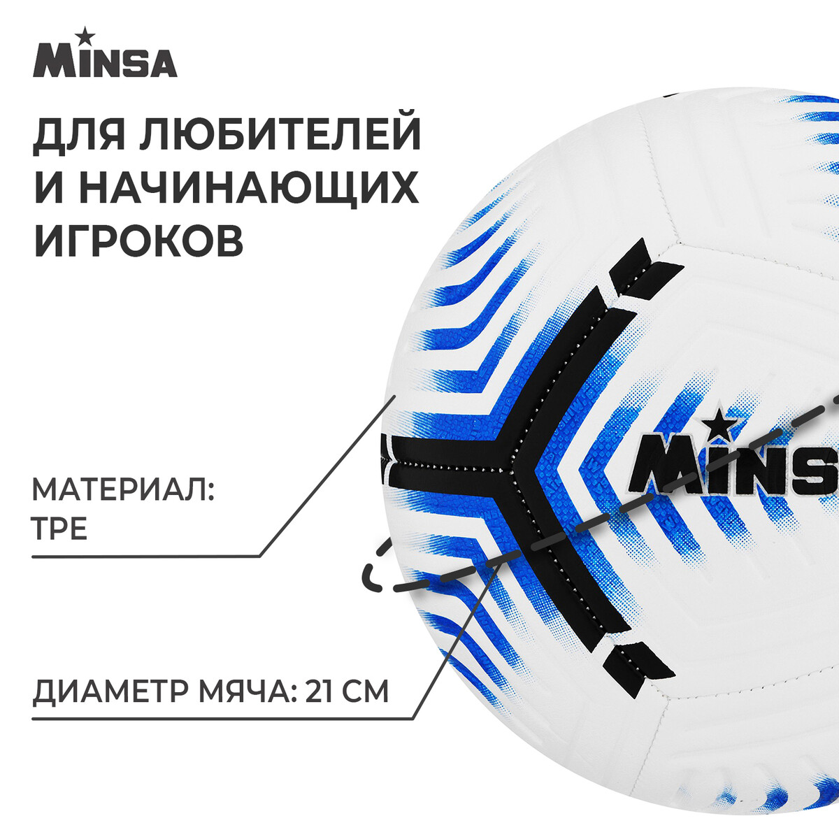 

Футбольный мяч minsa, машинная сшивка, 12 панелей, р. 5, tpe, Белый;синий