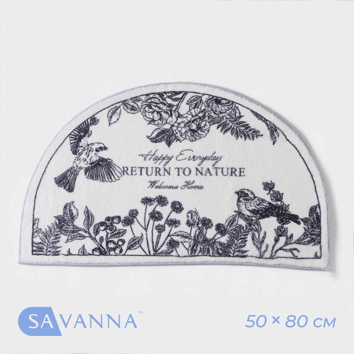 Коврик для дома savanna return to nature, 50×80 см, цвет белый SAVANNA  06736784: купить за 820 руб в интернет магазине с бесплатной доставкой