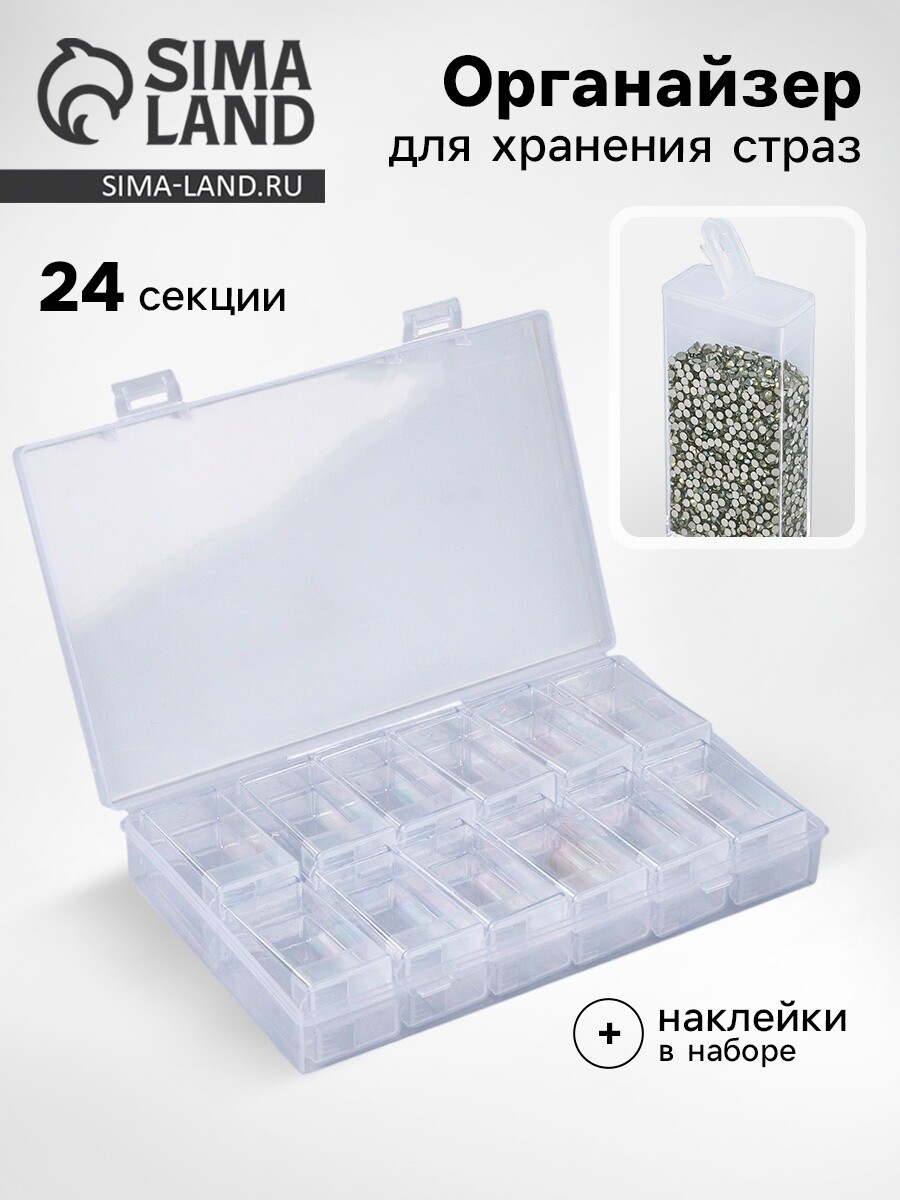 

Органайзер для хранения страз алмазной мозаики, 24 секции