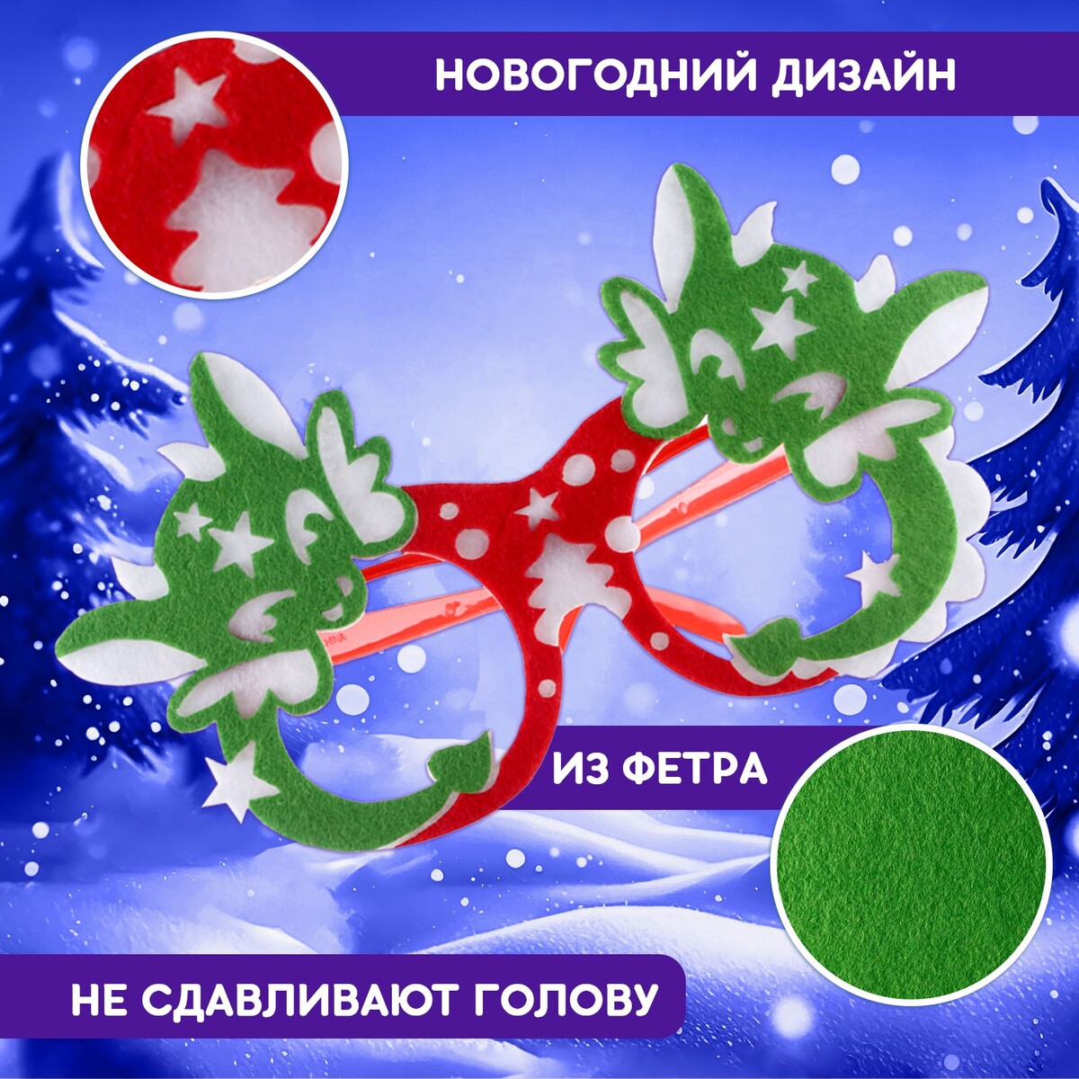 

Карнавальные очки, Зеленый