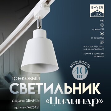 Светильник трековый simple