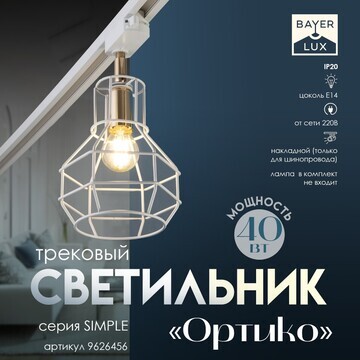 Светильник трековый simple