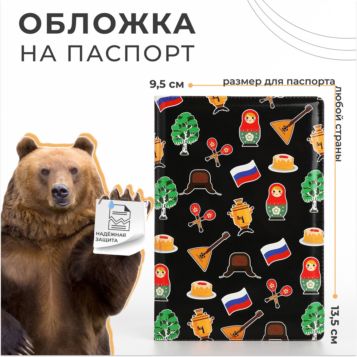

Обложка для паспорта, цвет черный