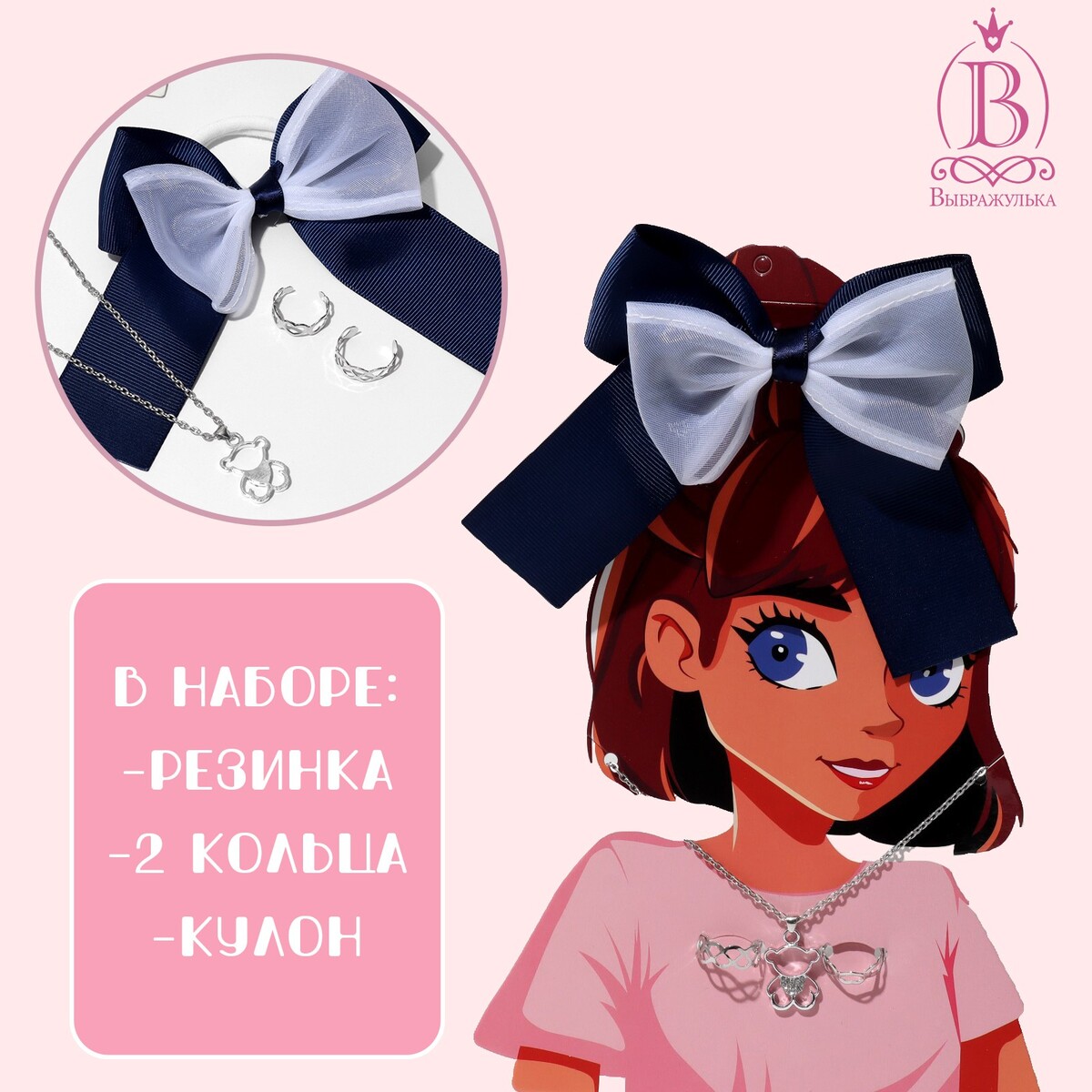 Набор