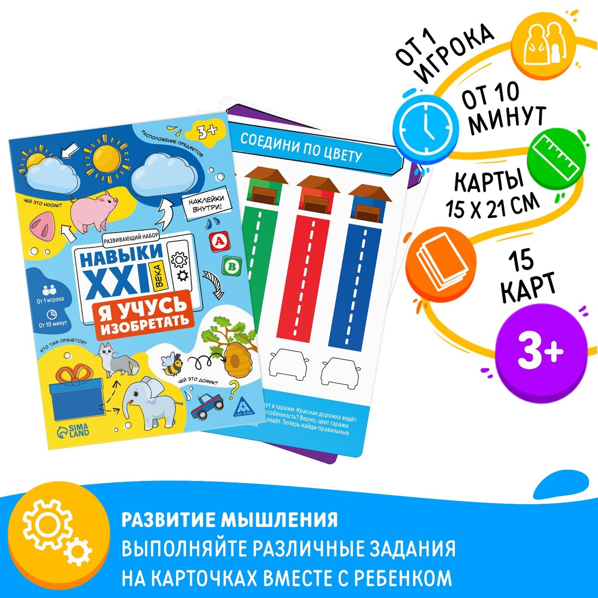 

Развивающий набор
