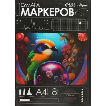 Бумага для маркеров а4, 8 листов, 180 г/