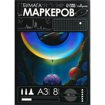 Бумага для маркеров а3, 8 листов, 180 г/