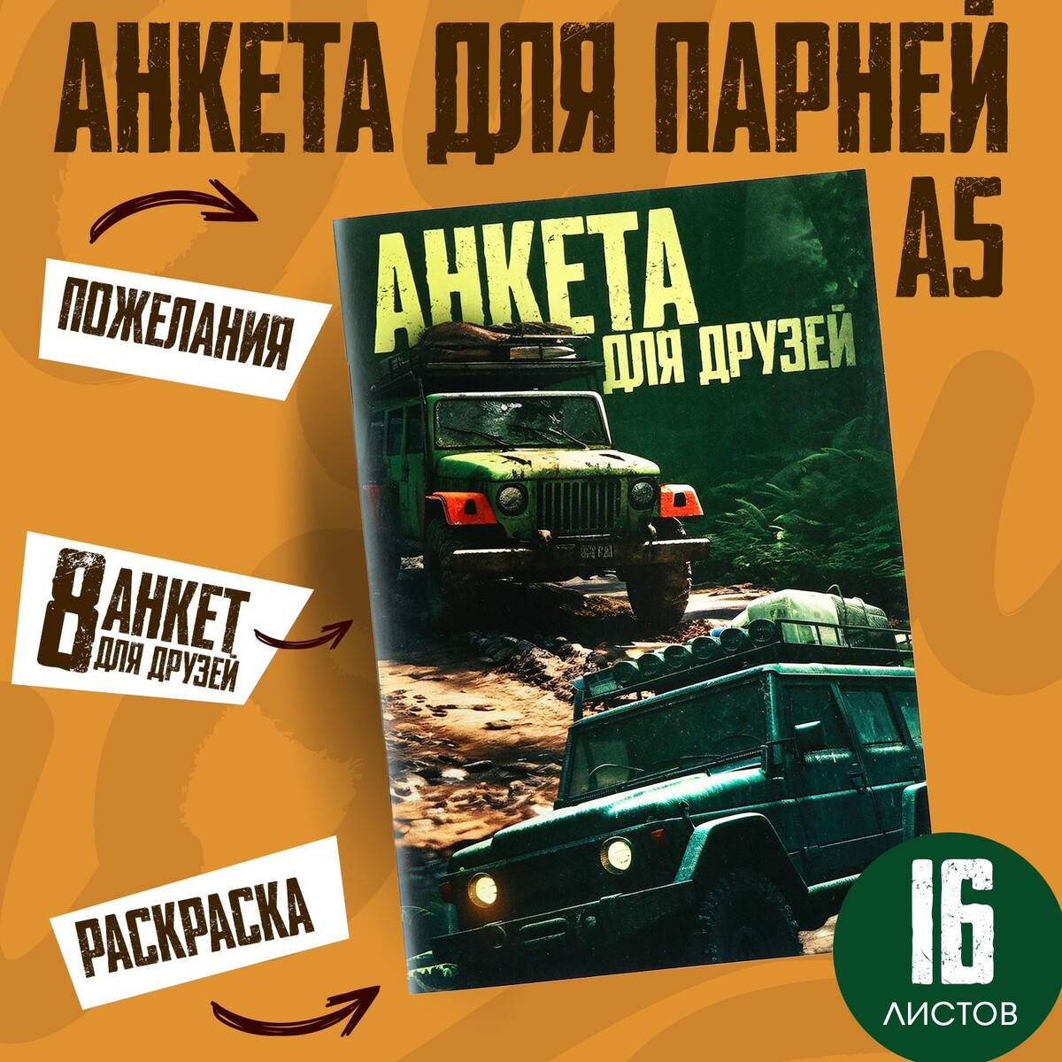 Анкета для мальчиков с наклейками с мягким глитером. Читанка 9786177282548