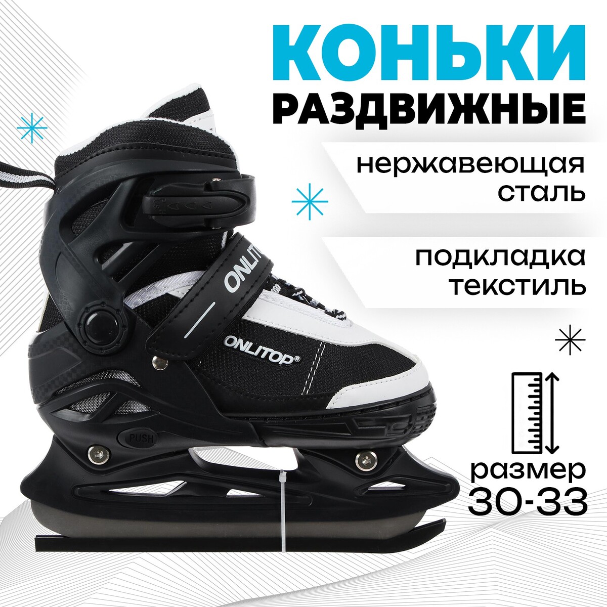 

Коньки детские раздвижные onlitop, р. 30-33, Черный