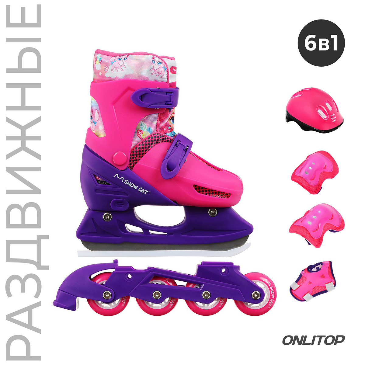 

Набор: коньки детские раздвижные snow cat, с роликовой платформой, защита, р. 34-37, Розовый