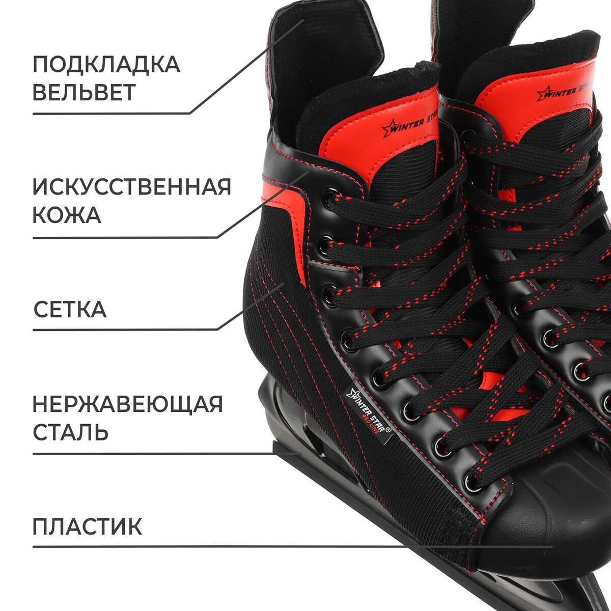 фото Коньки хоккейные winter star red line, р. 42