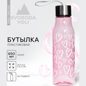 Бутылка для воды love, 650 мл
