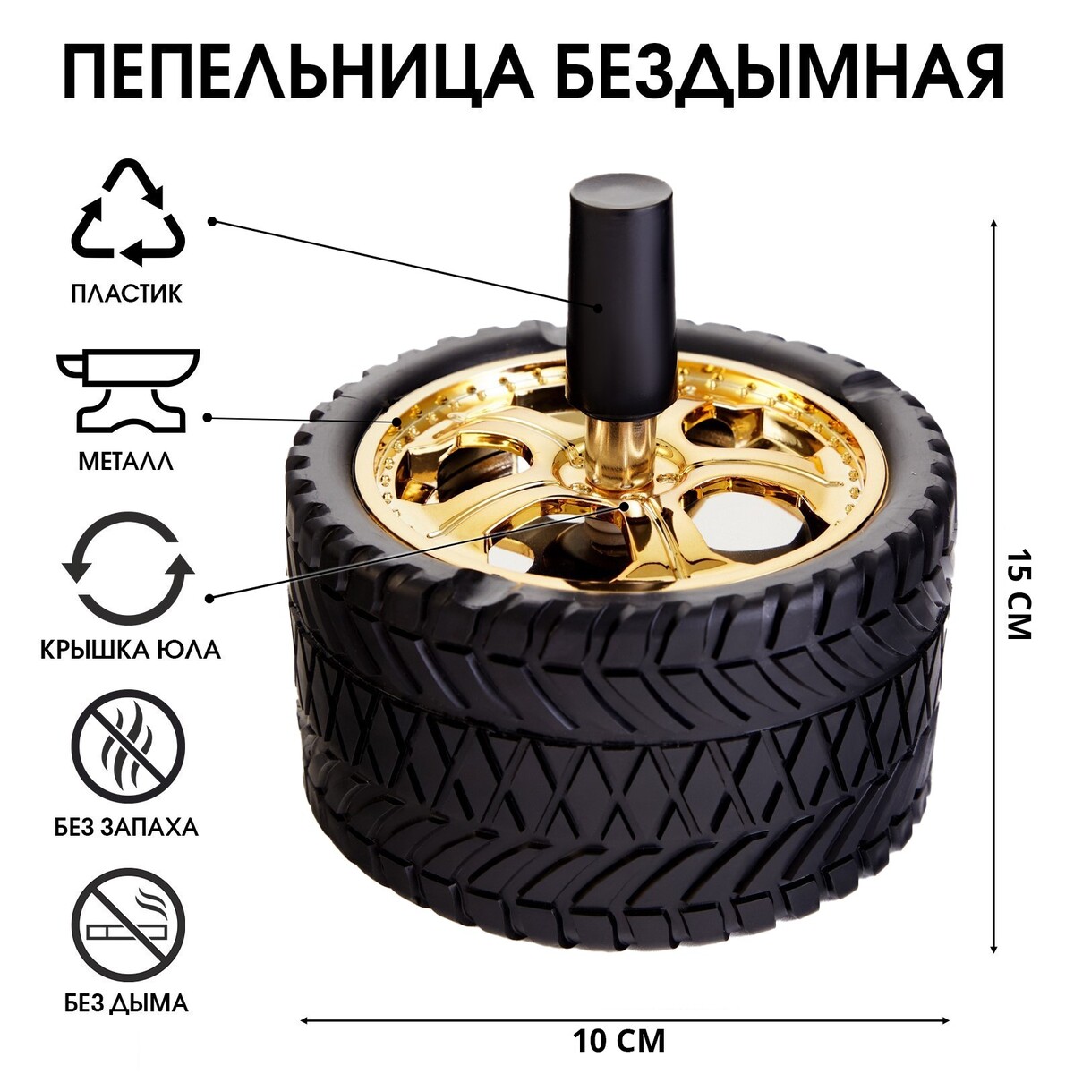 

Пепельница бездымная, Черный