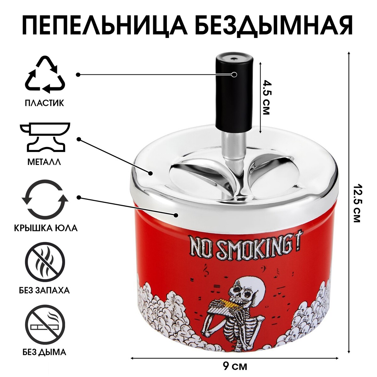 

Пепельница бездымная