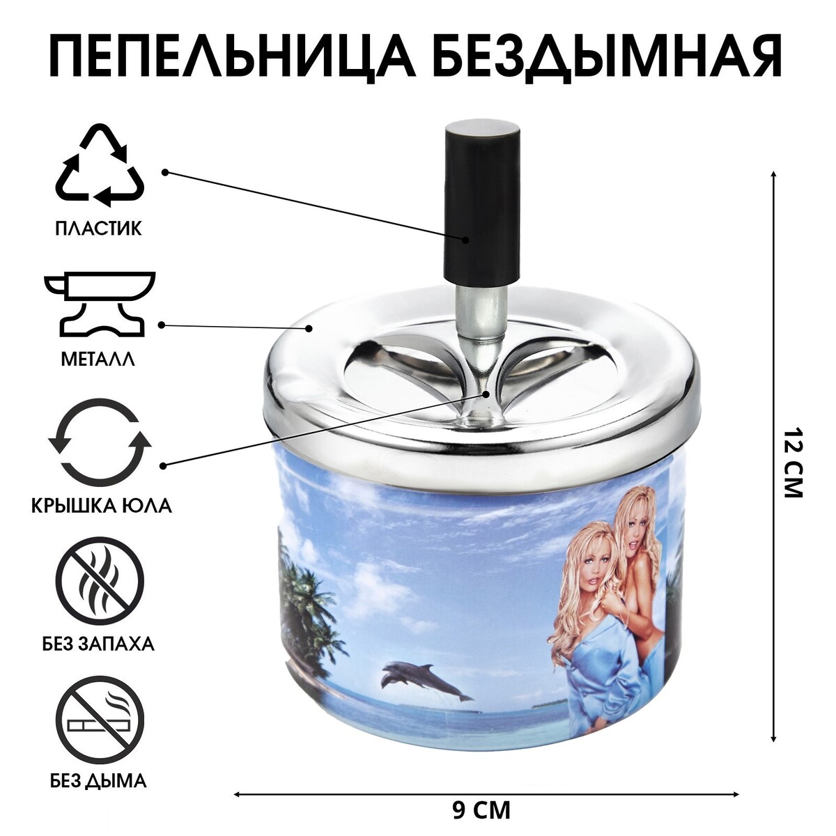 

Пепельница бездымная