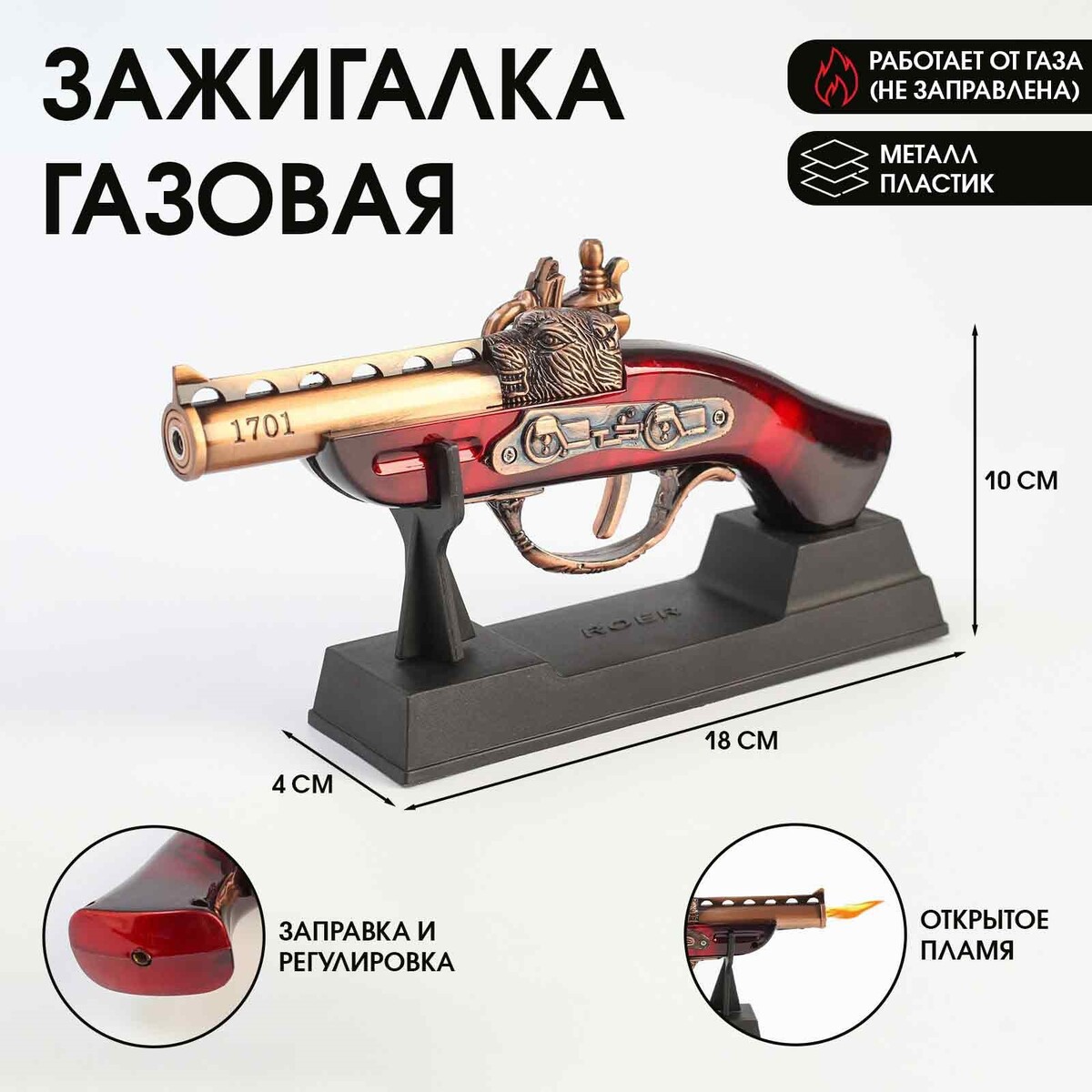 

Сувенирное оружие с зажигалкой, Красный;медный