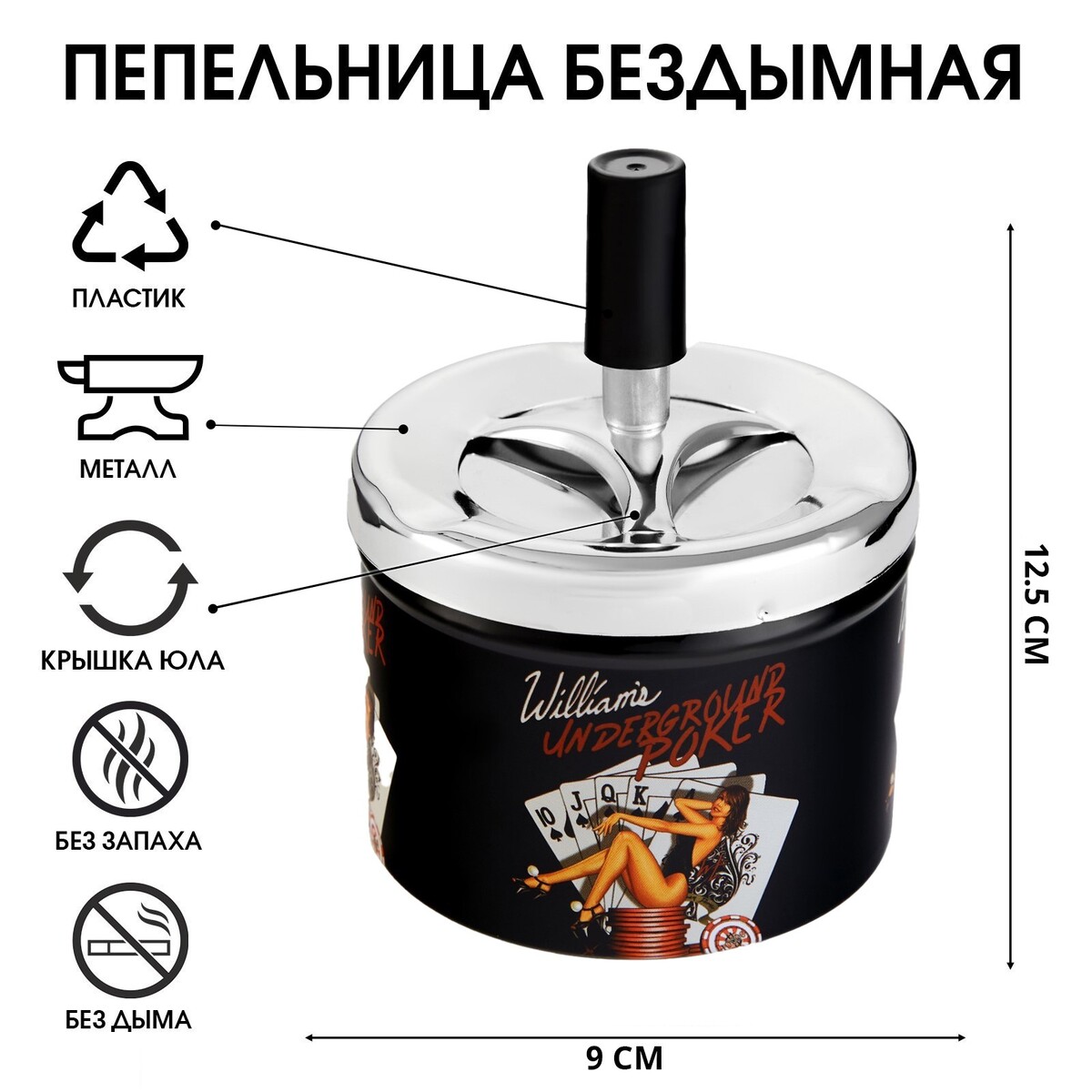 

Пепельница бездымная