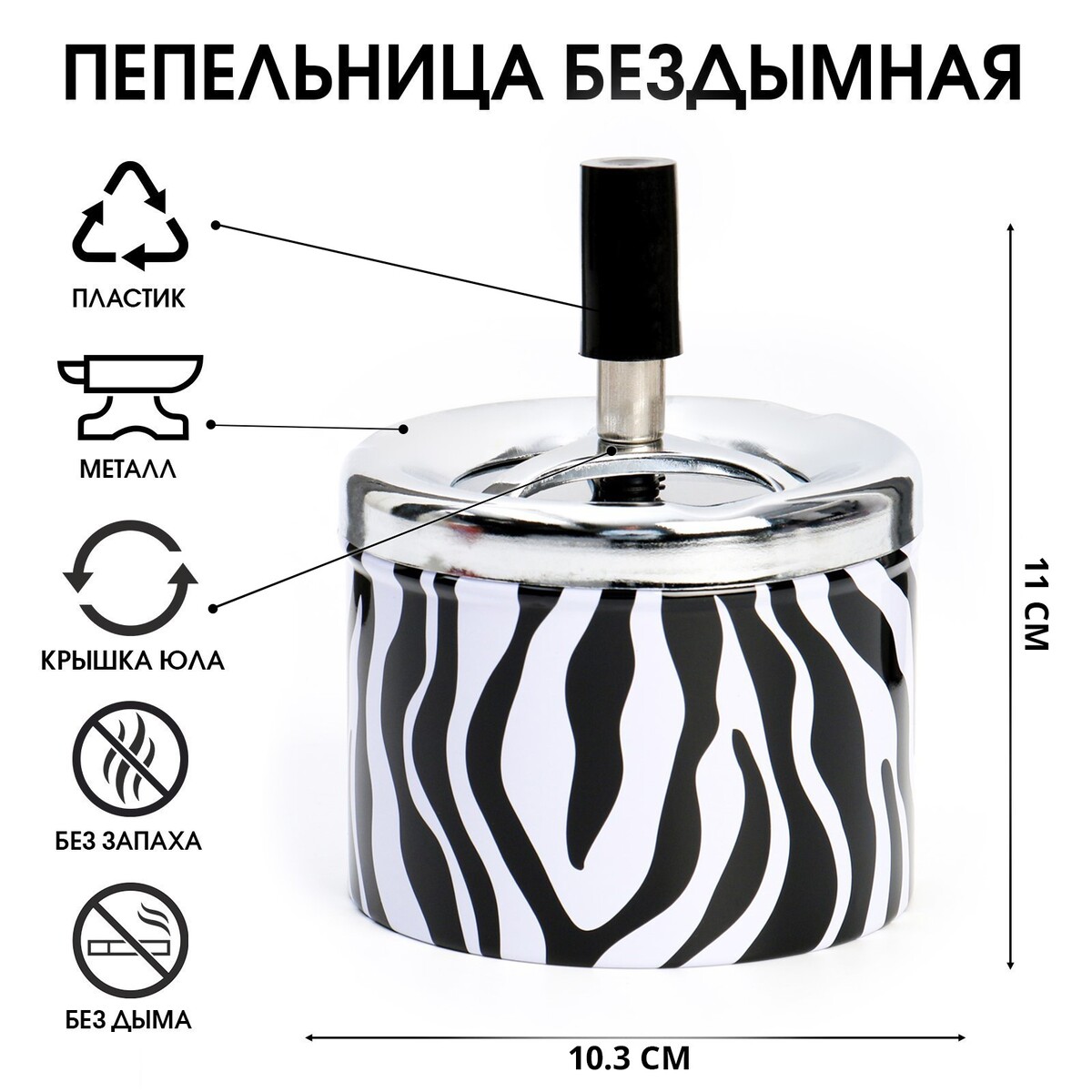 

Пепельница бездымная