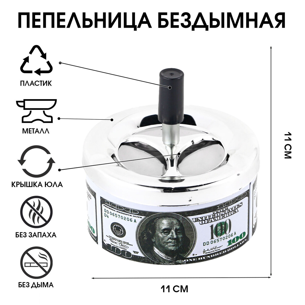 

Пепельница бездымная