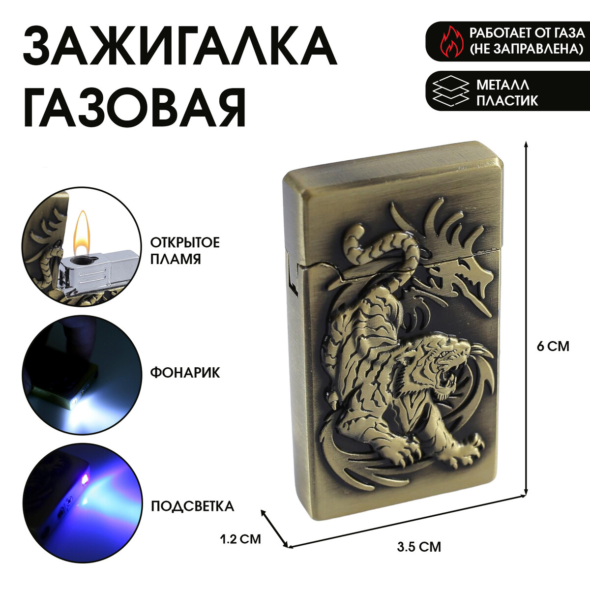 

Зажигалка
