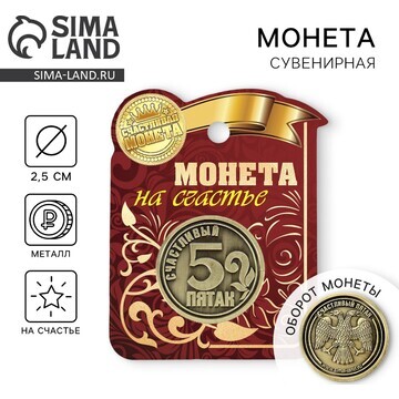 Монета сувенир Сима-ленд