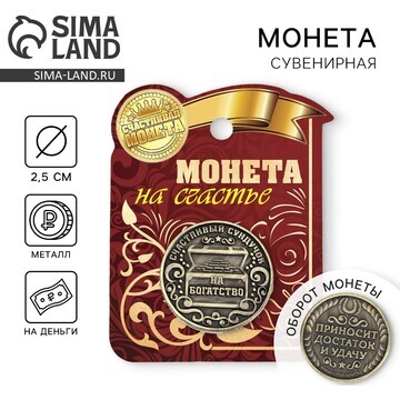 Монета сувенир Сима-ленд