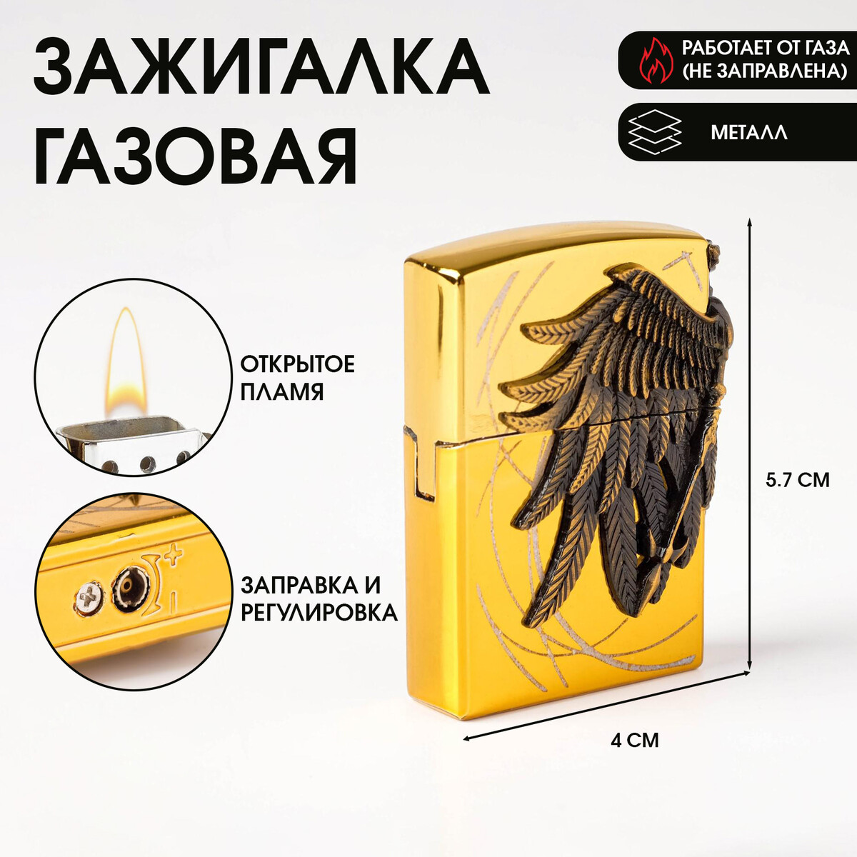 

Зажигалка газовая, Золотистый