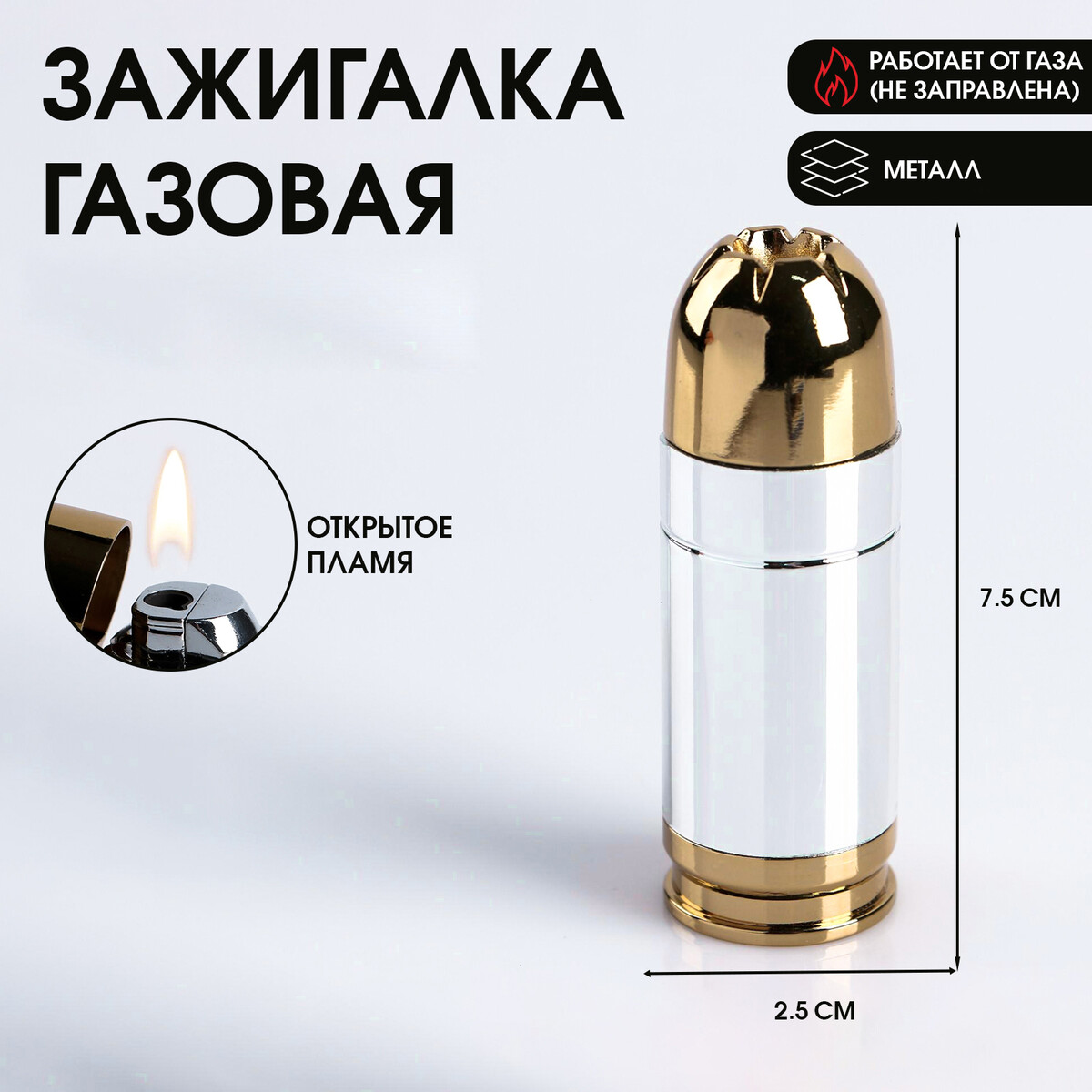 

Зажигалка газовая