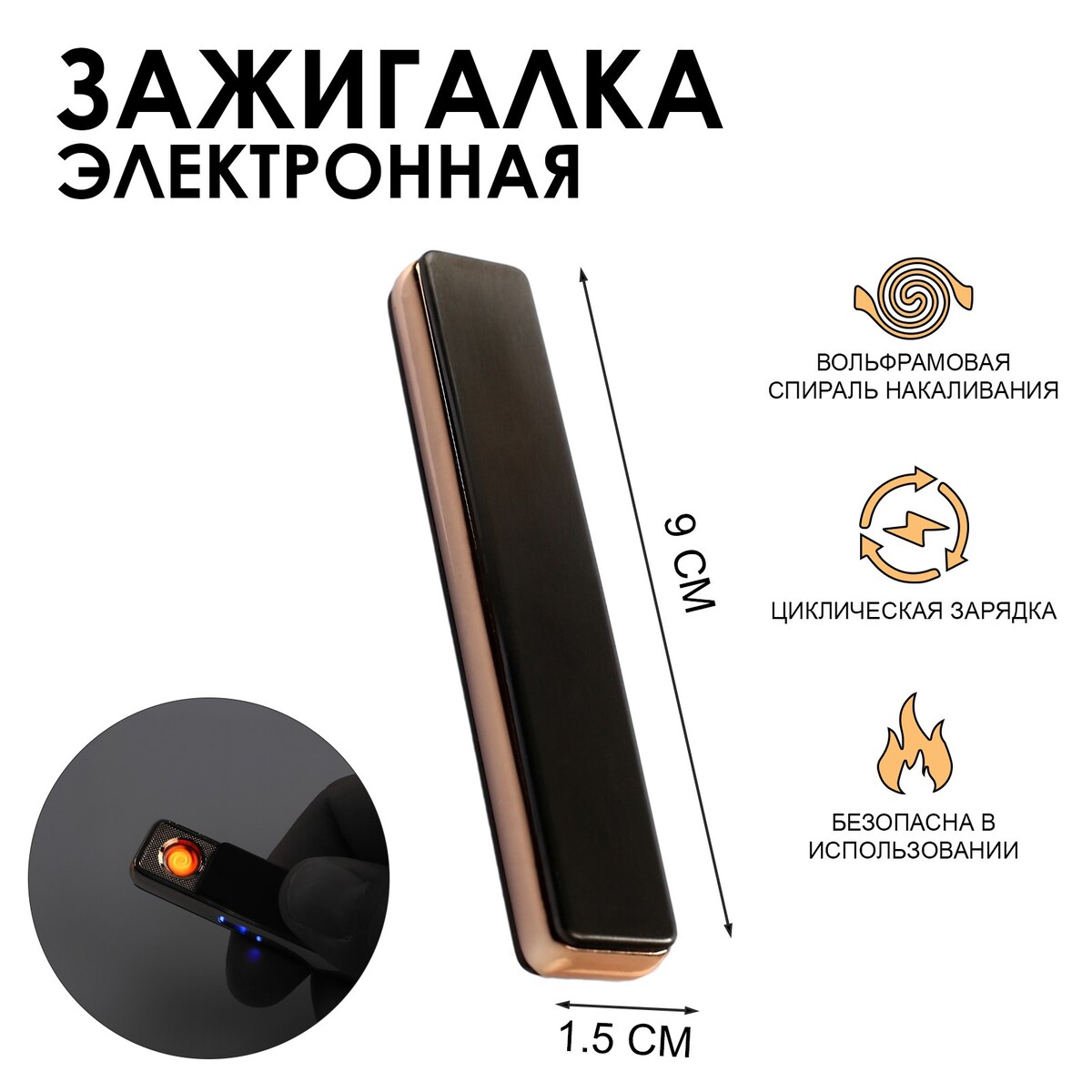 

Зажигалка электронная для курения usb, спираль, 7 х 13 см, черная, Черный