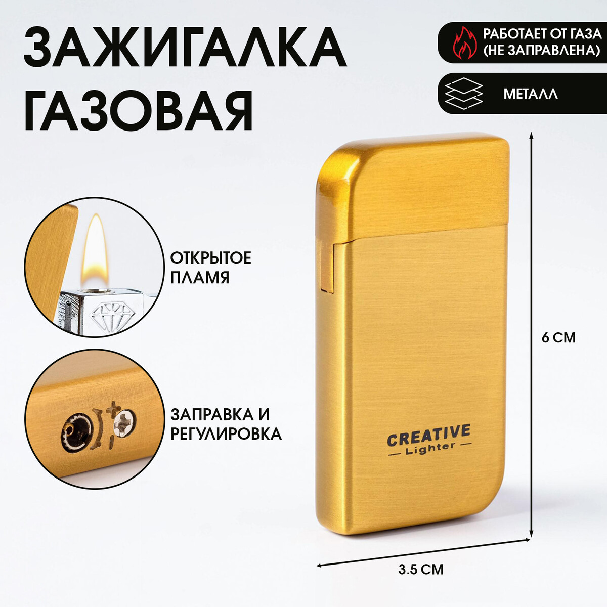 

Зажигалка газовая, Золотистый