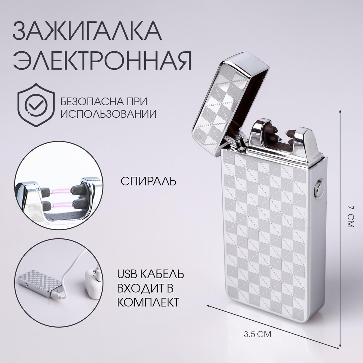 

Зажигалка электронная, дуговая, usb, 3.5 х 7 см, серебристый узор