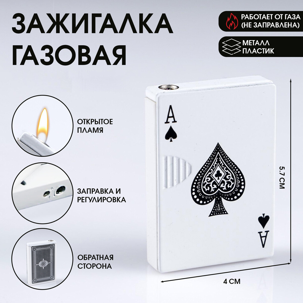 

Зажигалка газовая
