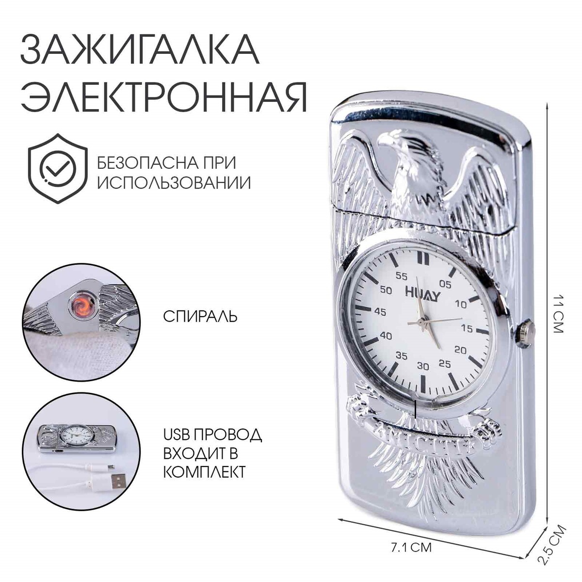 

Зажигалка электронная, Серебристый