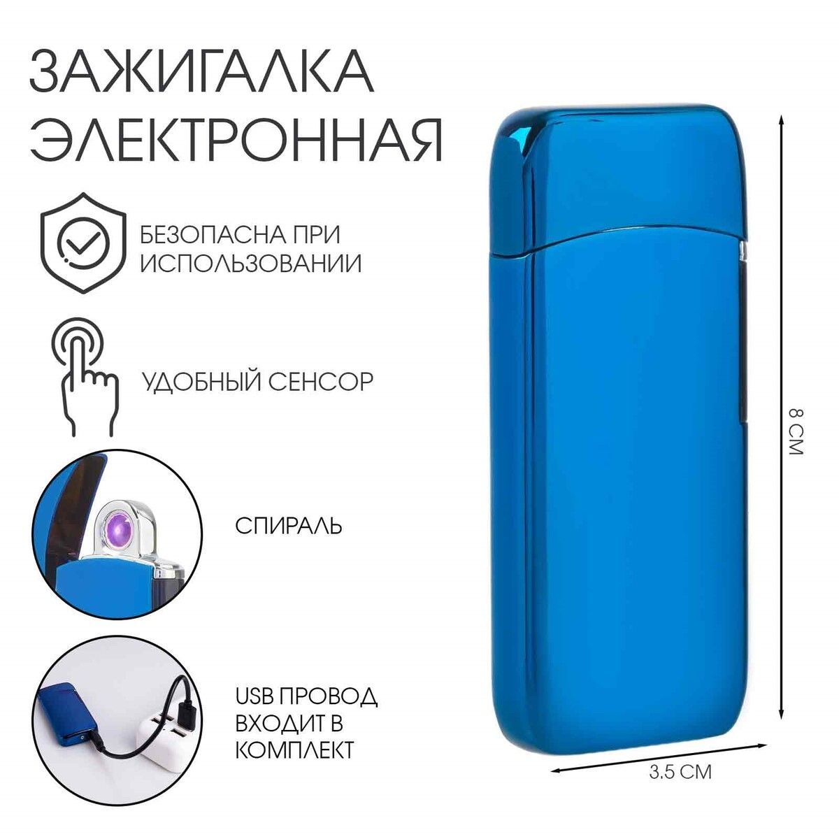 

Зажигалка электронная для курения usb, Синий