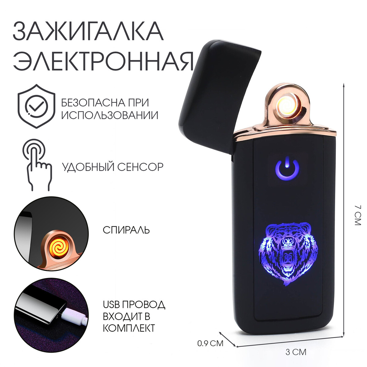 

Зажигалка электронная, Черный