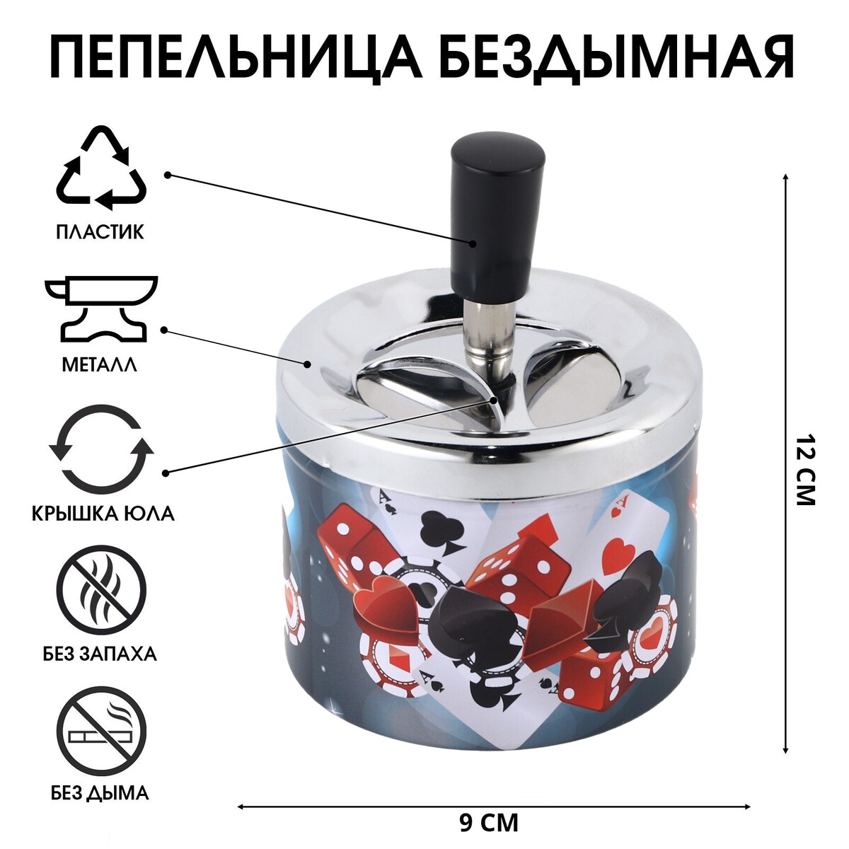 

Пепельница бездымная