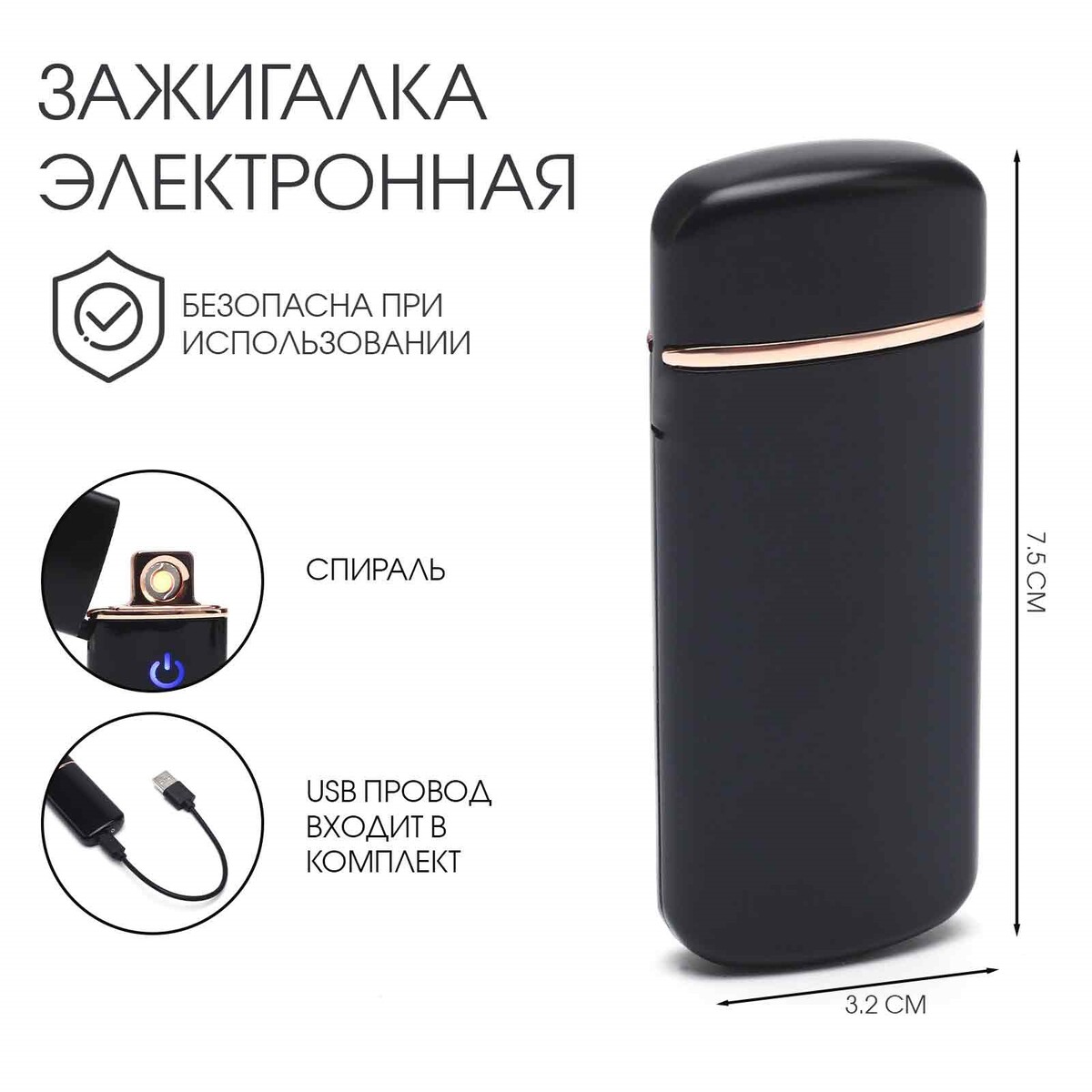 

Зажигалка электронная для курения usb, спираль, 3.2 х 7.5 см, Черный