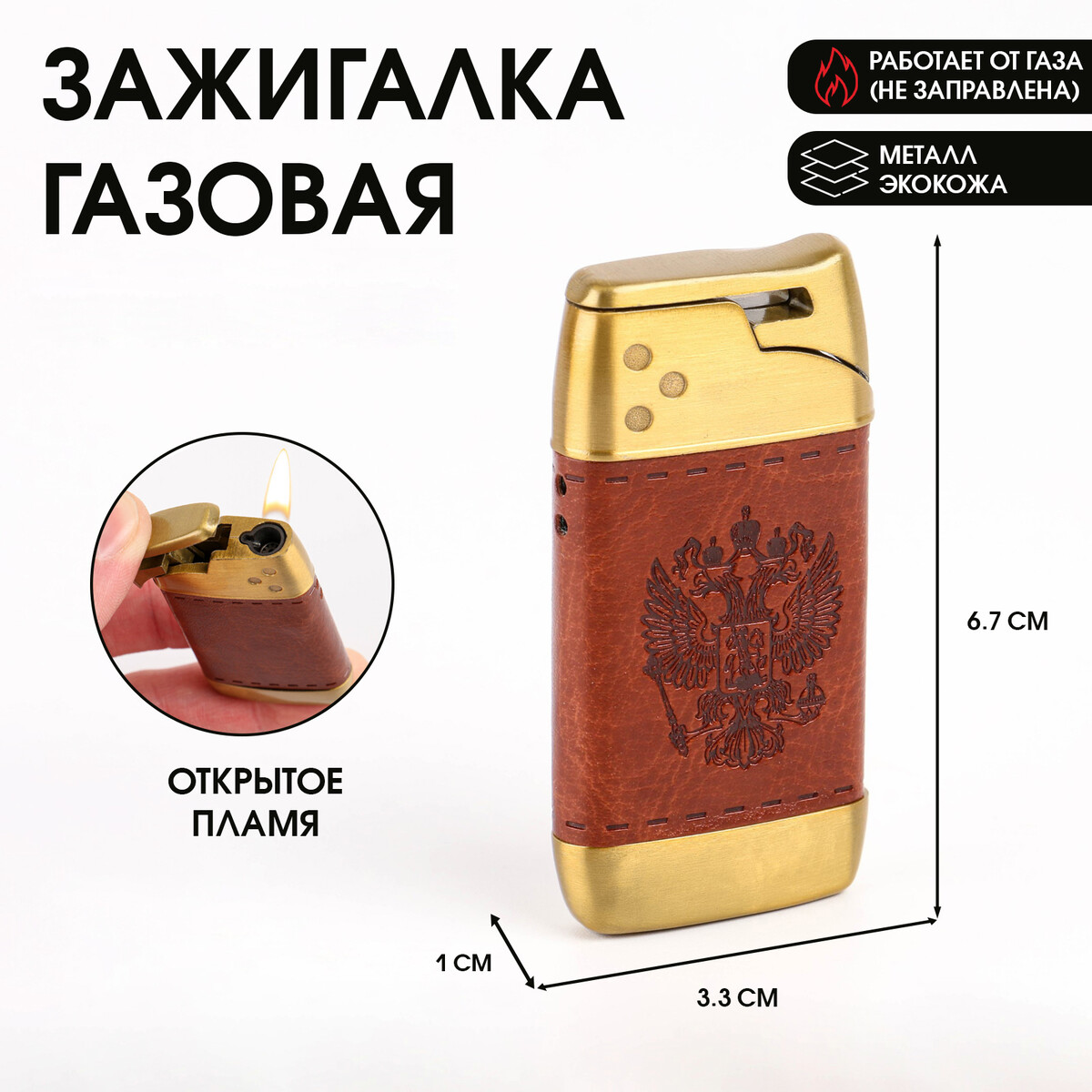 

Зажигалка газовая для курения, Коричневый