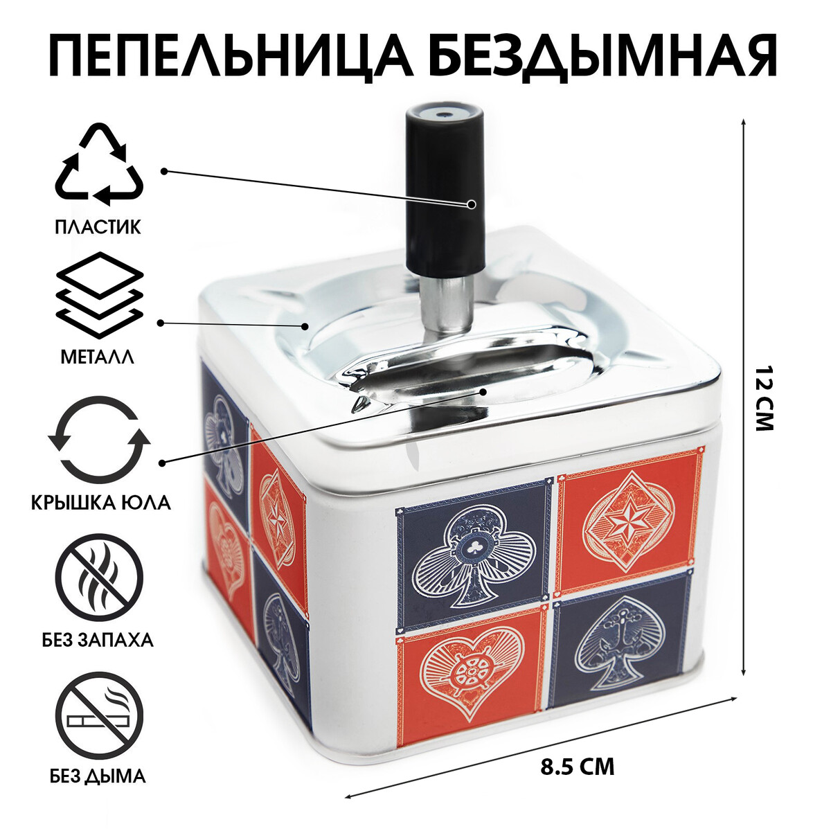 

Пепельница бездымная