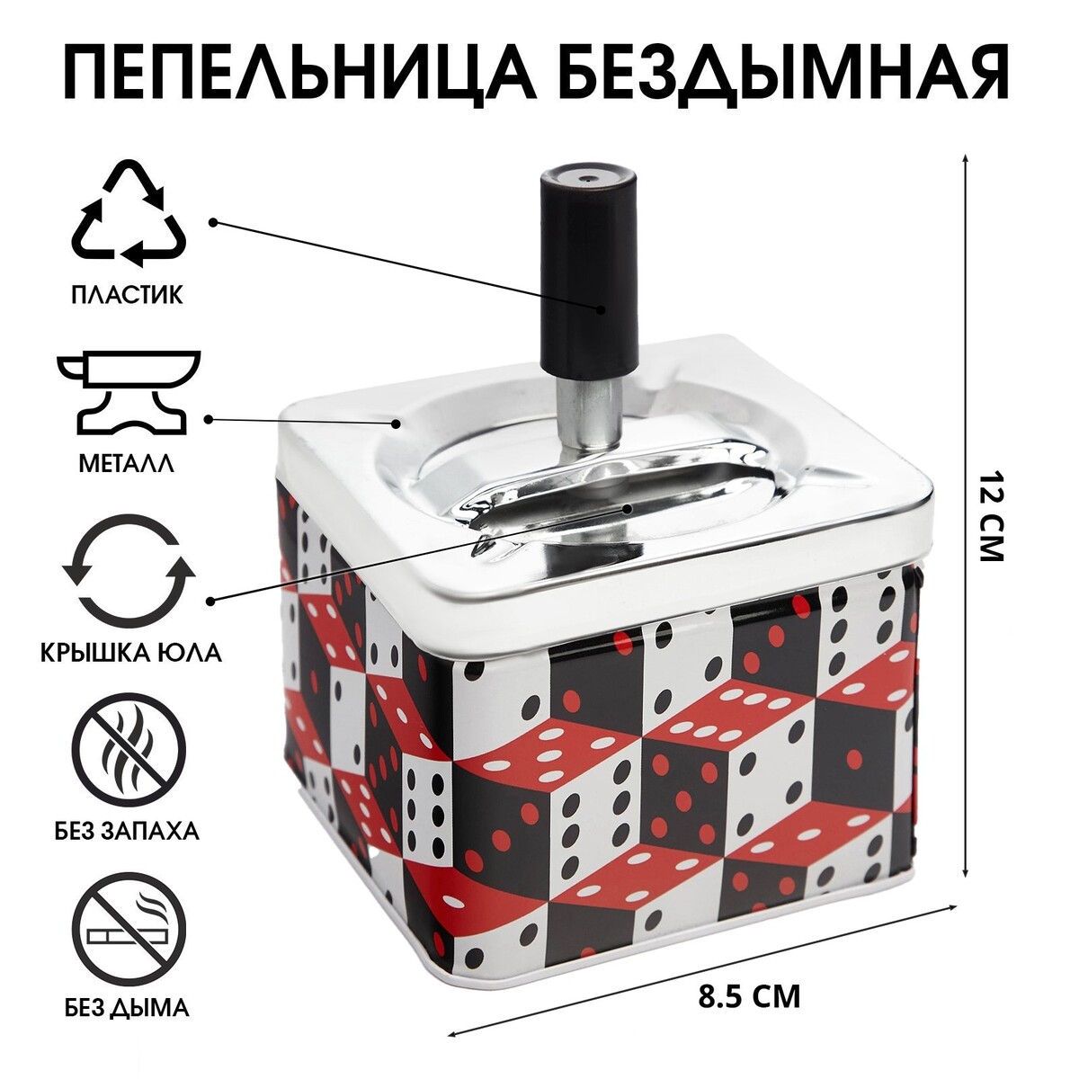 

Пепельница бездымная, Разноцветный
